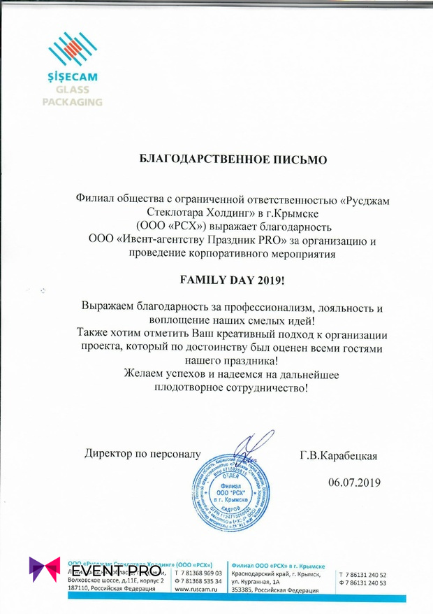 Благодарственное письмо от ООО «РСХ»