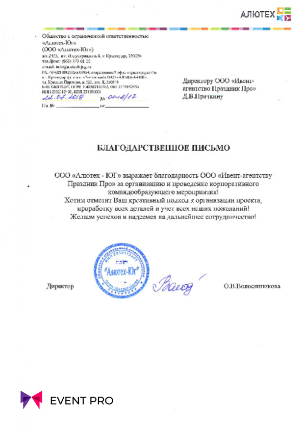 Благодарственное письмо от ООО «Алютех -ЮГ»