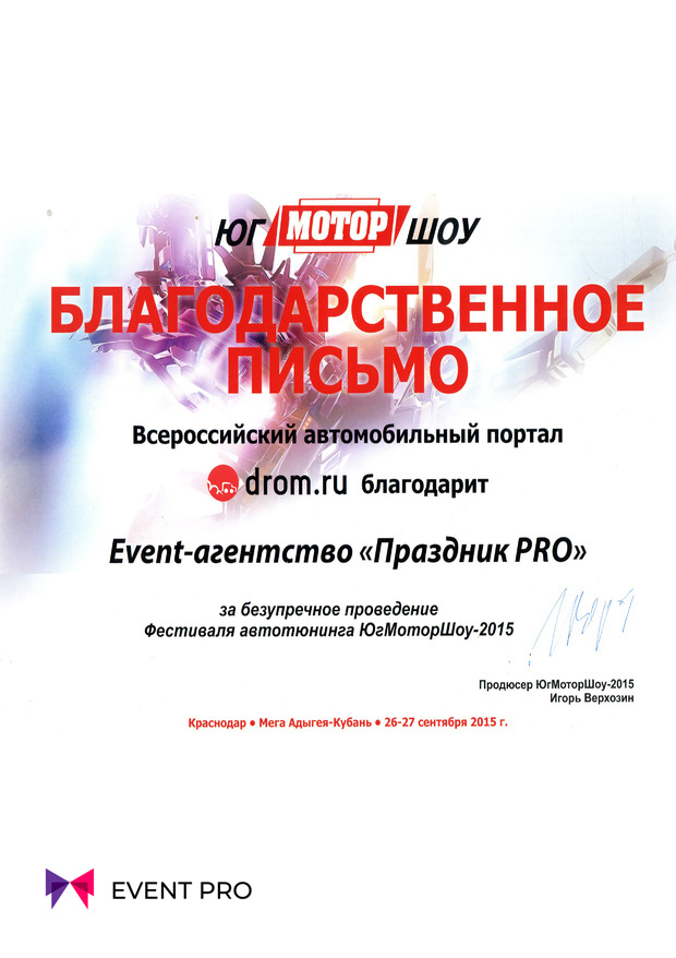 Благодарственное письмо от drom.ru