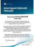 EventPro Москва