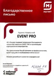 EventPro Москва
